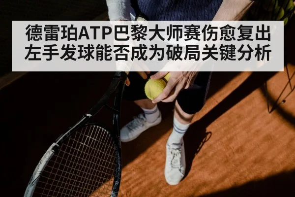 left-handed tennis serve