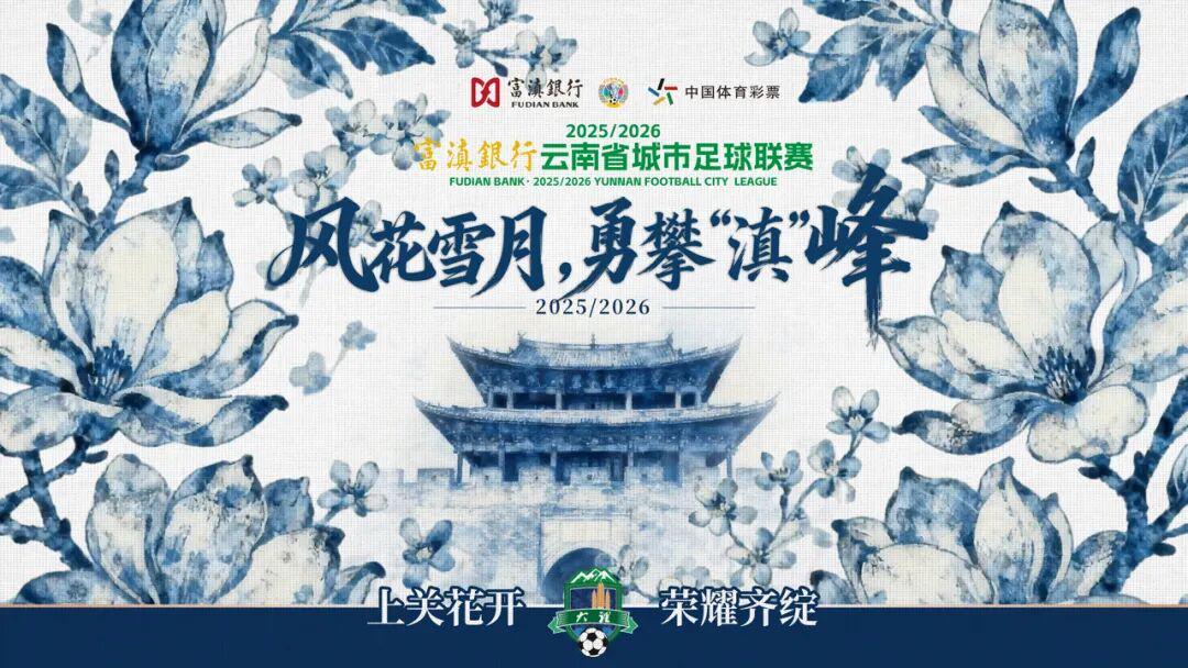 九游娱乐平台-大理队,赢球“梅”问题!